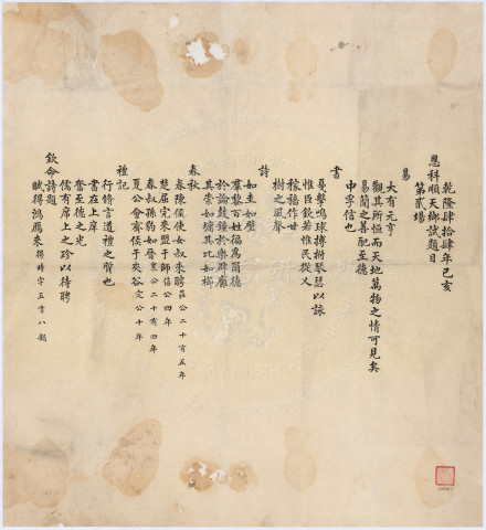 Questions from the 2nd Section of the Shuntian Provincial Examination by Grace