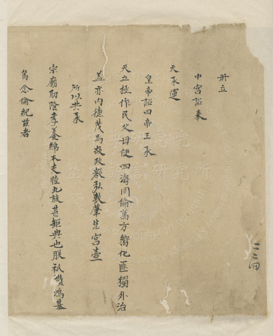 Imperial Edict by Emperor Kangxi on Installing the Empress Consort