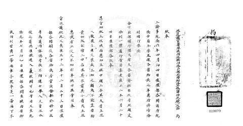 Duplicate Copy for Requesting Imperial Order of Increasing the Number of Successful Candidates Submitted by the Shaanxi Provincial Governor