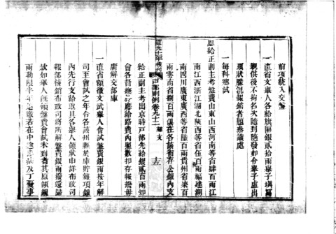 Imperially Prescribed Regulations of the Ministry of Revenue