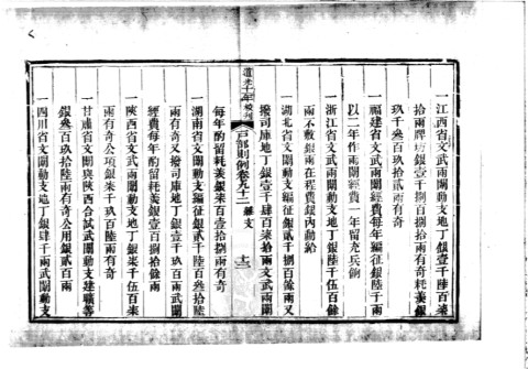 Imperially Prescribed Regulations of the Ministry of Revenue
