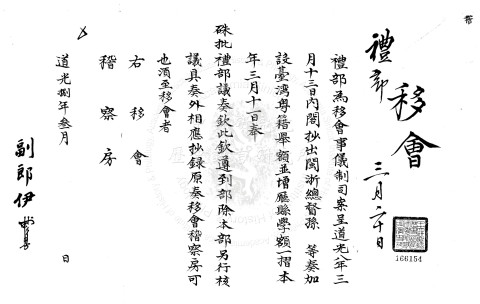 Provincial and Apprentice Exam Quotas Increase Request Due to Flourishing Cultural Activities in Taiwan Prefecture