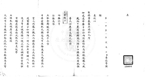 Memorial Expressing Gratitude of Military Zhuangyuan Li Xin