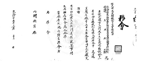 Communication from Shuntian Province on Successful Candidates of the Military Provincial Examination