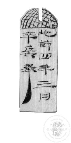 木楬