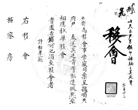 Ministry of Justice Case on the Counterfeit State Student Certificate