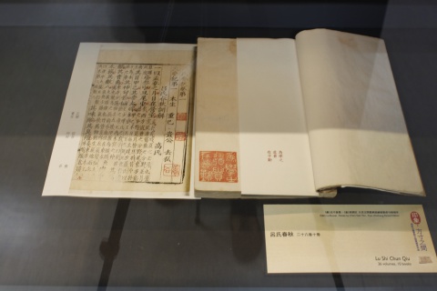 Lu Shi Chun Qiu  