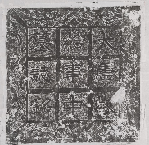 Epitaph of Dai Lingyan