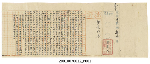 Practice Examination Sheet by Cai Shanyuan of Chongwen Academy