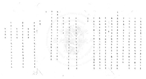 Routine Memorial for the Selection of Examination Officials for the Shuntian Provincial Examination