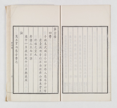 Record of the Zhejiang Provincial Examination