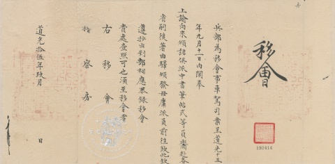 Communication (Yihui) from the Ministry of War