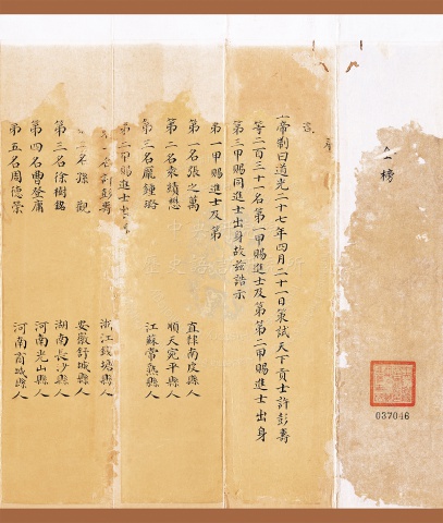 Small Golden Placard from the Civil Palace Examination
