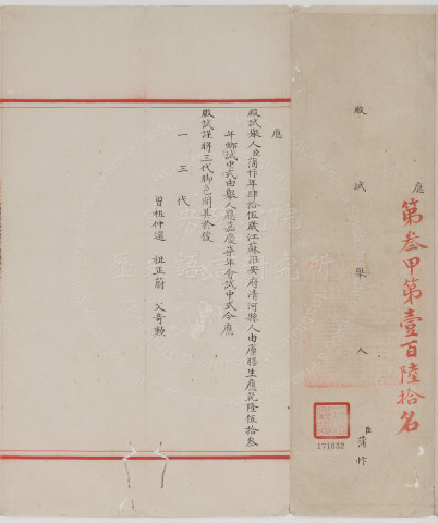 Palace Examination Paper by Pu Bian, the 160th-Ranked in the 3rd Category