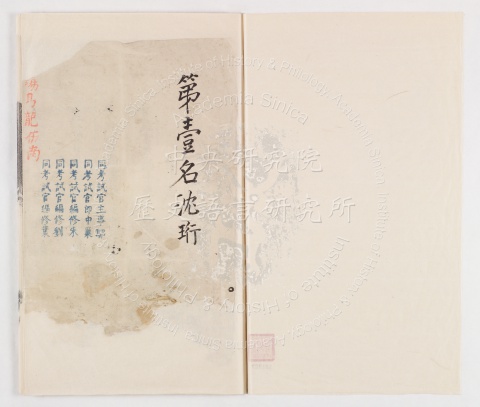 Vermilion Copy of Metropolitan Examination Paper by the 1st Rank, Shen Heng