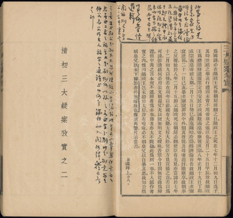 清初三大疑案考實3