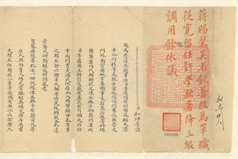 Routine Memorial for Reporting the Case of Fraud at the Examination Grounds and Administered Punishments