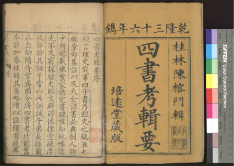 Compilation of Studies on the Four Books