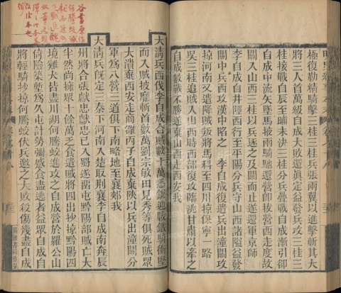 明史紀事本末