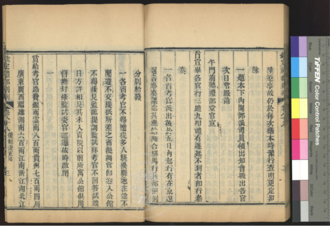 Imperially Prescribed Regulations of the Ministry of Rites