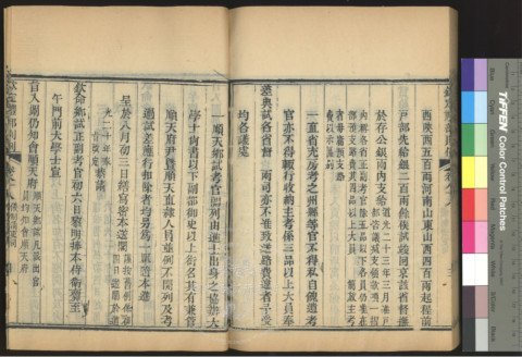 Imperially Prescribed Regulations of the Ministry of Rites