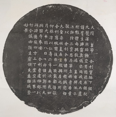  Stupa Inscription at the Daxinguo Temple in Dengzhou