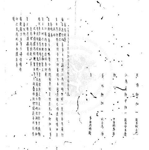 Administrative Punishments for the Case of Malpractice in the Jiangnan Provincial Examination