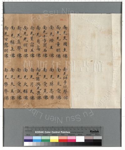 佛名經 卷五 Buddha-Name Sūtra