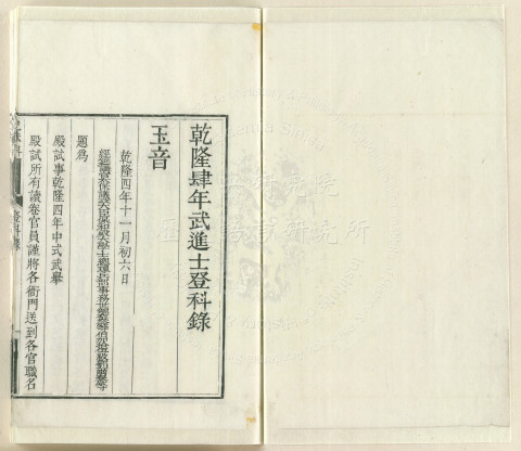 Records of Military Jinshi Who Have Ascended the Imperial Examinations