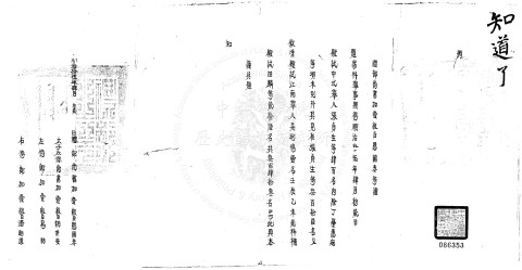 Routine Memorial for the Palace Examination