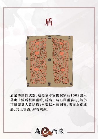 商朝秘笈（三）武器樣式