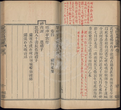 揅經室集19