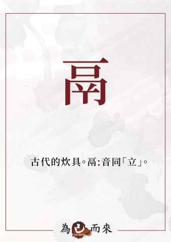 商朝秘笈（一）穿越手冊