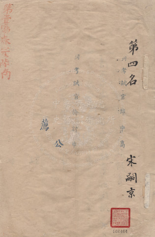 Vermillion Copy of the Metropolitan Examination Paper by Song Sijing, the 4th-Ranked