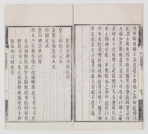 Record of the Guangdong Military Provincial Examination by Grace