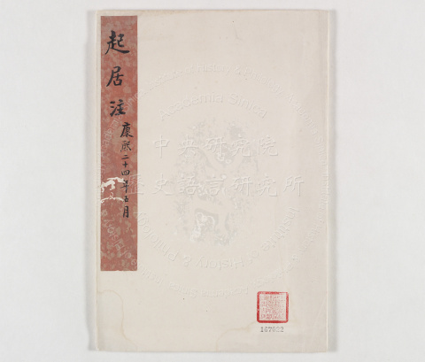 Chinese Version Draft of the Imperial Diaries of Emperor Kangxi , 1685