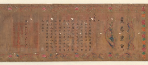 Patent by Ordinance (Gaoming) Granting the Son of Defender Duke the Title of Bulwark General of the State