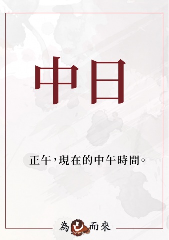 商朝秘笈（一）穿越手冊