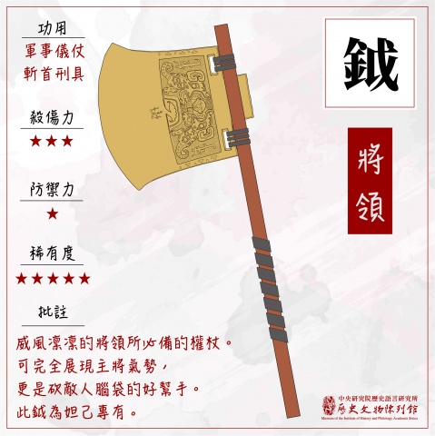殷商武器圖譜-妲己鉞