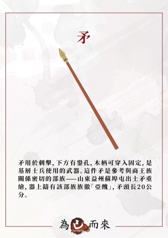 商朝秘笈（三）武器樣式