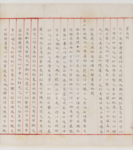 Black Ink Version of the 3rd Section Metropolitan Examination Paper by Zhao Hao
