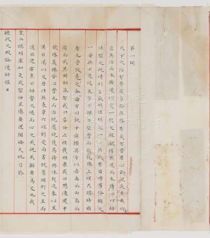 Black Ink Version of the 3rd Section Metropolitan Examination Paper by Zhao Hao