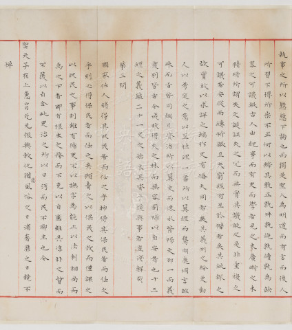 Black Ink Version of the 3rd Section Metropolitan Examination Paper by Zhao Hao
