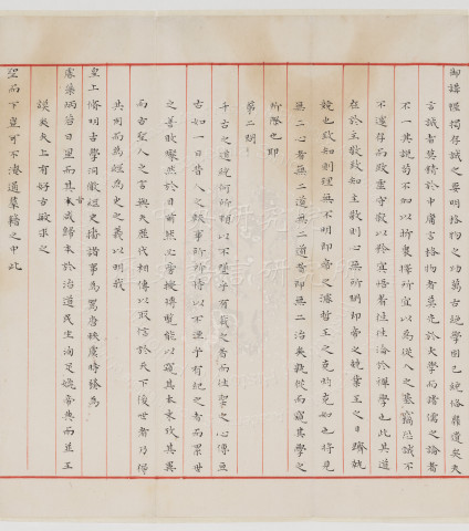 Black Ink Version of the 3rd Section Metropolitan Examination Paper by Zhao Hao
