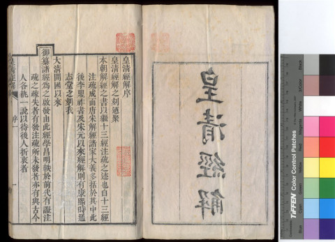 Interpretations of the Classics of the August Qing