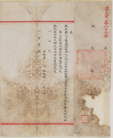 Palace Examination Paper by Gong Daojiang, the 69th-Ranked in the 3rd Category