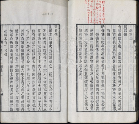 潛研堂全書10