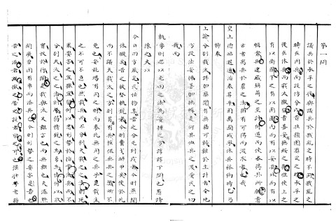 Black Ink Version of the 3rd Section Military Metropolitan Examination Paper by Qiang Fan