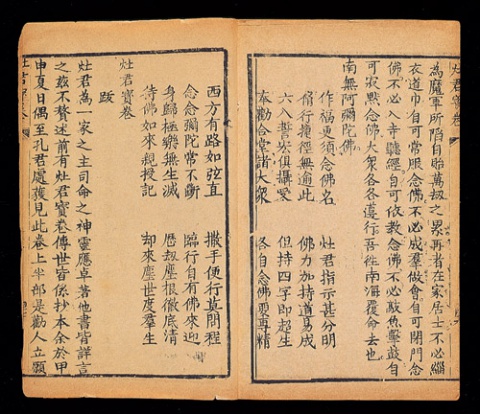 灶君寶卷