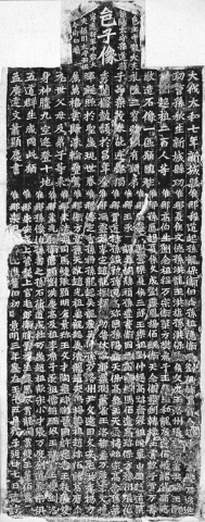 孫秋生等二百人造像記
